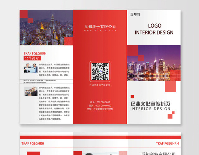 企业文化宣传折页公司文化励志宣传红色三折页