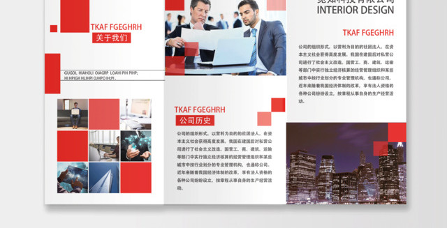 企业文化宣传折页公司文化励志宣传红色三折页