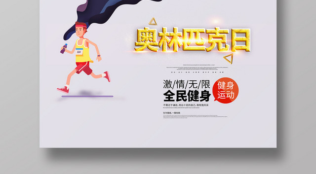 简约剪纸623国际奥林匹克日海报