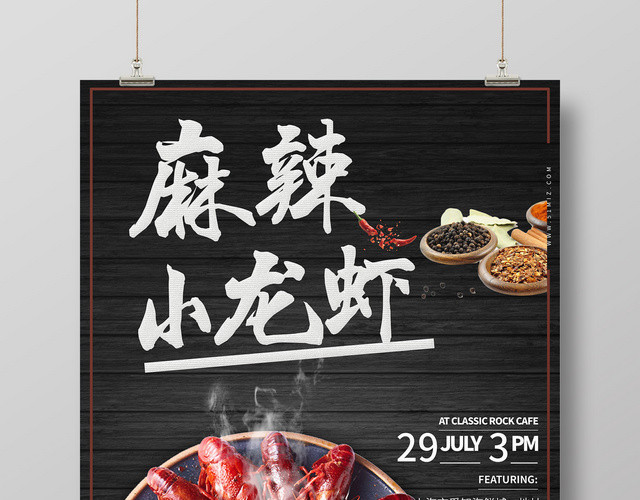 餐饮简约创意麻辣小龙虾宣传海报