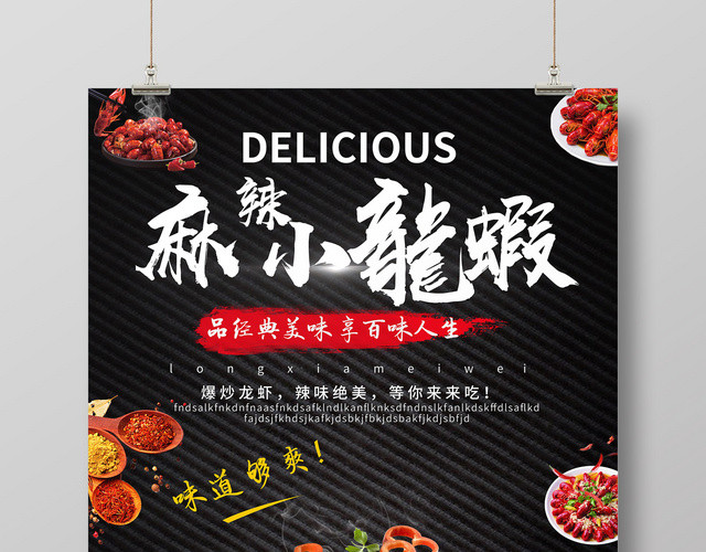 餐饮黑色简约麻辣小龙虾宣传海报