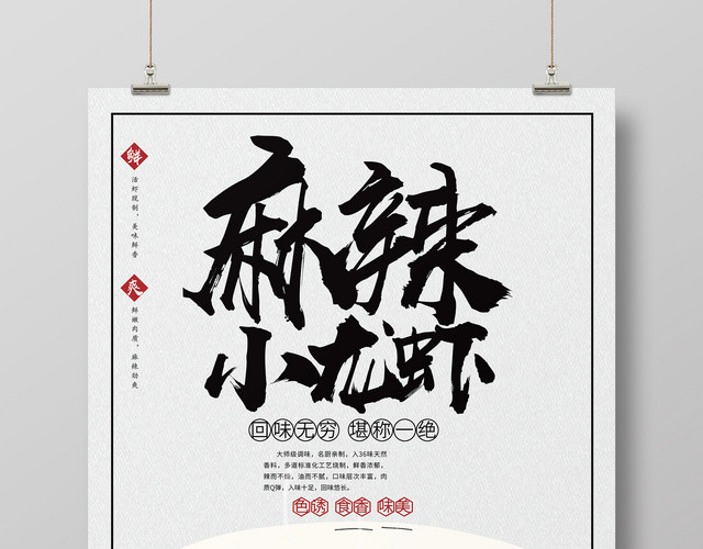 简约卡通麻辣小龙虾宣传海报