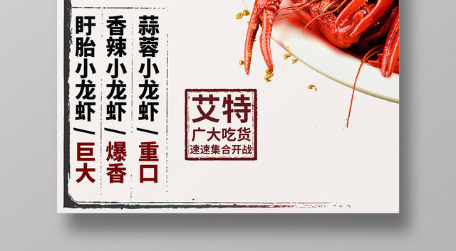 餐饮白色简约小龙虾上市宣传海报