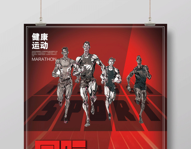 马拉松宣传海报国际竞技体育马拉松