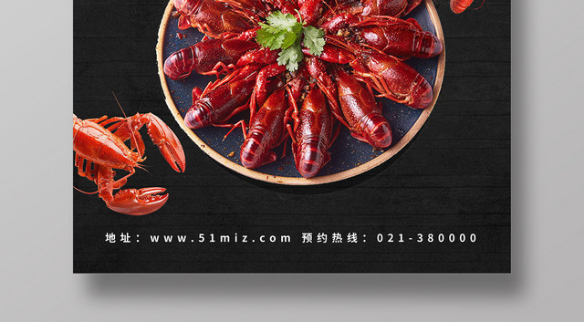 餐饮黑色简约麻辣小龙虾无限吃宣传海报