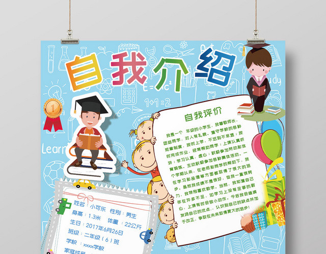 卡通风儿童自我介绍班干部竞选创意海报