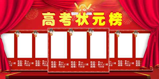 红色喜庆创意风高考状元榜宣传海报展板