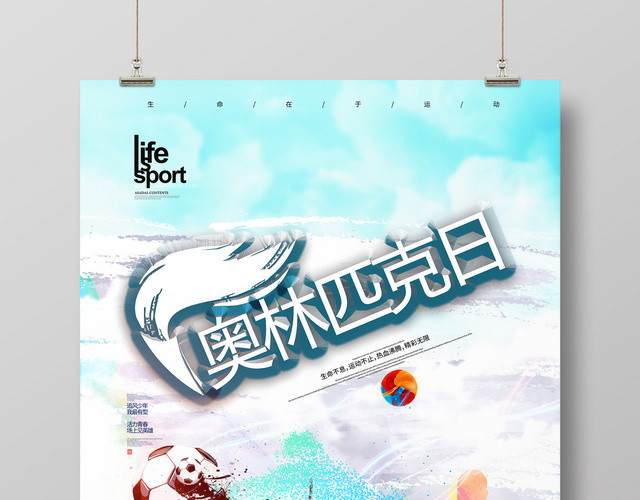 创意漫画623国际奥林匹克日海报