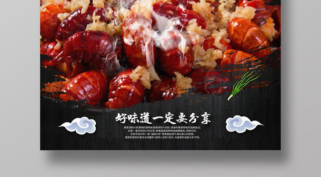 餐饮简约创意麻辣小龙虾宣传海报
