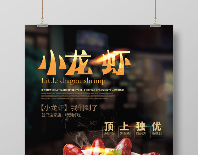 黑色简约小龙虾宣传海报