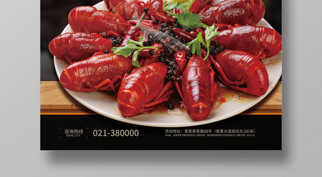黑色简约小龙虾宣传海报