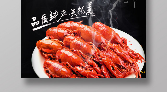 餐饮黑色简约麻辣小龙虾宣传海报
