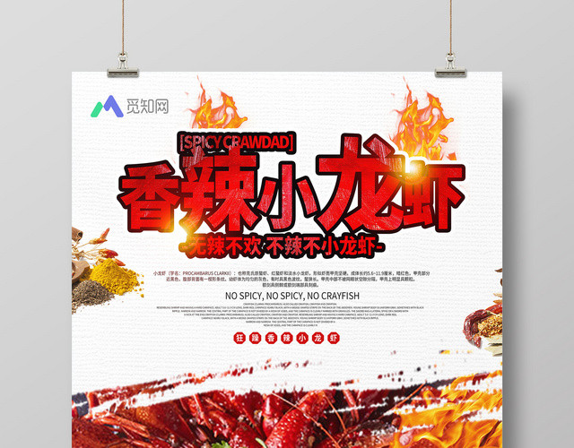 餐饮白色简约香辣小龙虾宣传海报