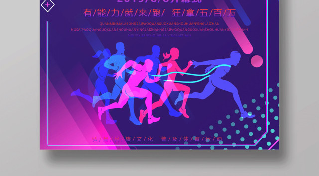 体育马拉松宣传激情马拉松海报