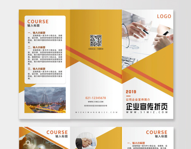 企业文化公司企业宣传简介公司文化励志宣传黄色三折页