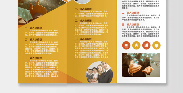 企业文化公司企业宣传简介公司文化励志宣传黄色三折页