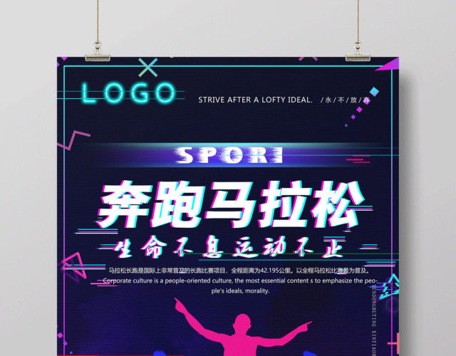 体育马拉松宣传海报奔跑马拉松