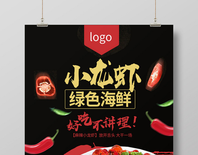 餐饮创意简约麻辣小龙虾宣传海报