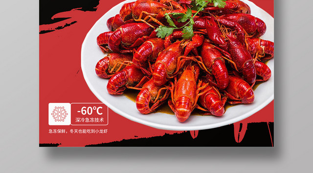 餐饮创意简约麻辣小龙虾宣传海报