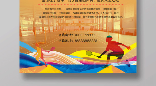 羽毛球培训班报名羽毛球宣传海报