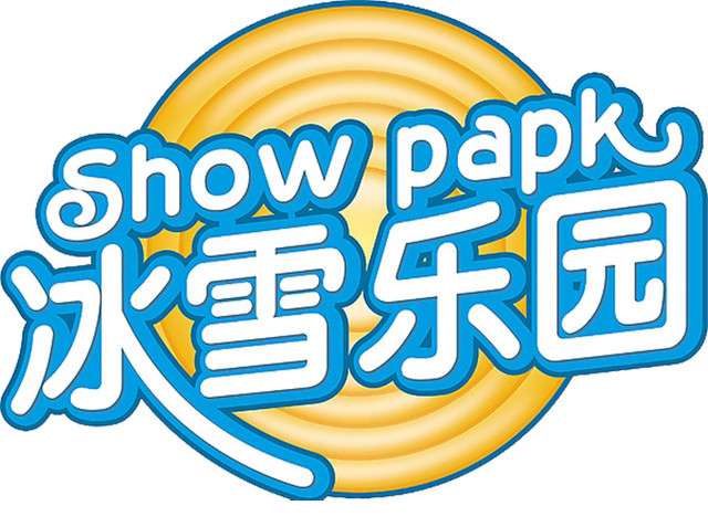冰雪乐园
