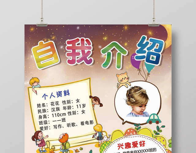 炫彩创意风卡通班干部竞选儿童自我介绍海报