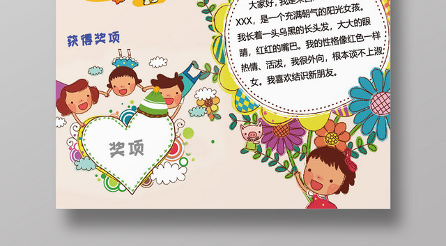 炫彩创意风卡通班干部竞选儿童自我介绍海报
