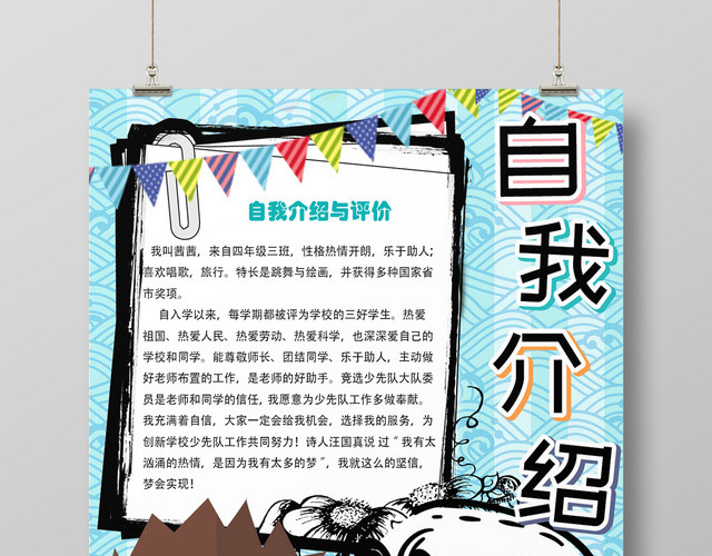 简约风卡通班干部竞选儿童自我介绍卡通可爱海报