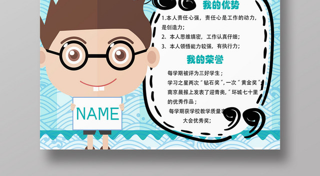 简约风卡通班干部竞选儿童自我介绍卡通可爱海报