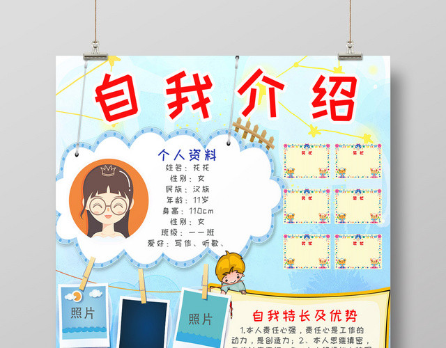 简约卡通风儿童自我介绍班干部选拔海报