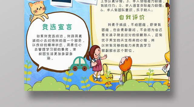 简约卡通风儿童自我介绍班干部选拔海报