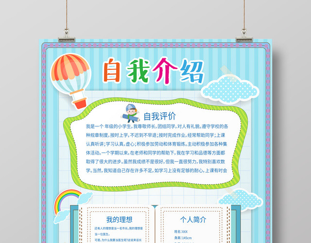 小学生自我介绍竞选班干部海报