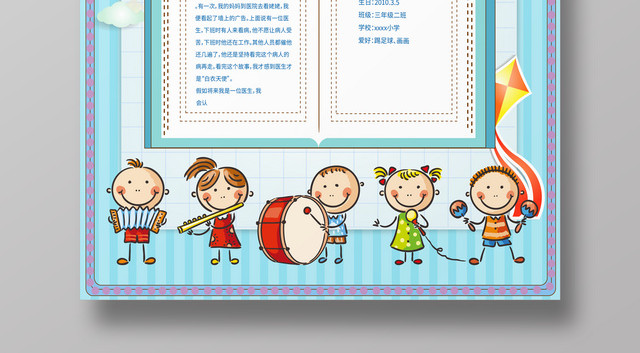 小学生自我介绍竞选班干部海报