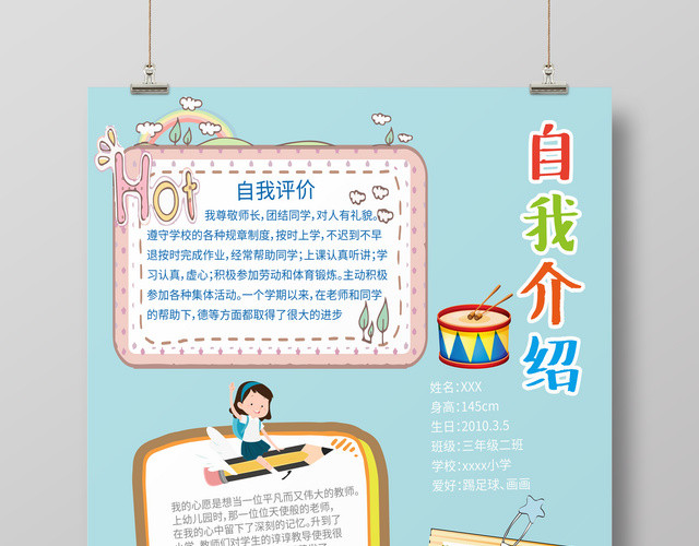 班干部竞选儿童自我介绍小报儿童自我评价海报