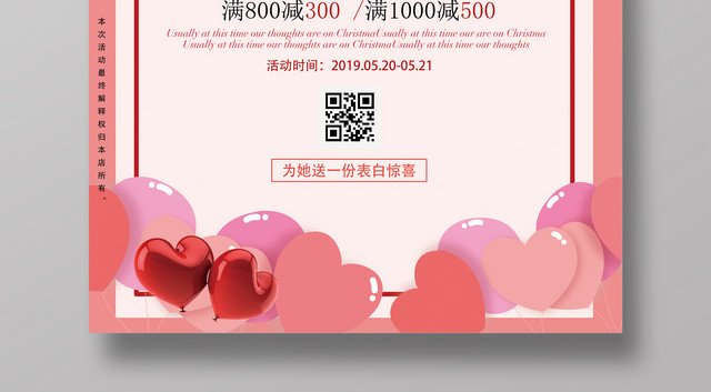 表白520情人节甜蜜欢送海报