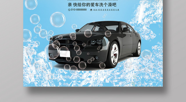 汽车洗车找我们宣传促销海报