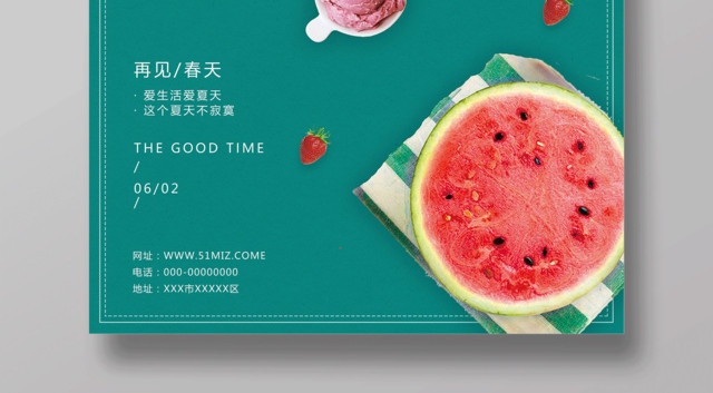 夏天你好爱生活爱夏天这个夏天不寂寞夏天宣传绿色海报