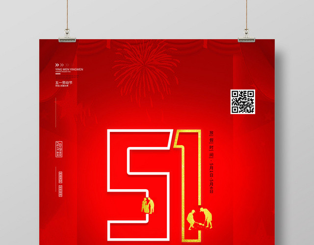 红色系2019年51劳动节劳动最光荣海报