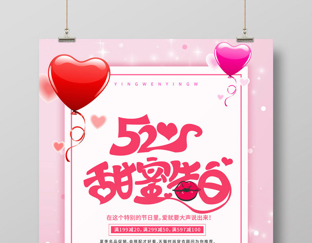 粉色浪漫520甜蜜告白情人节海报