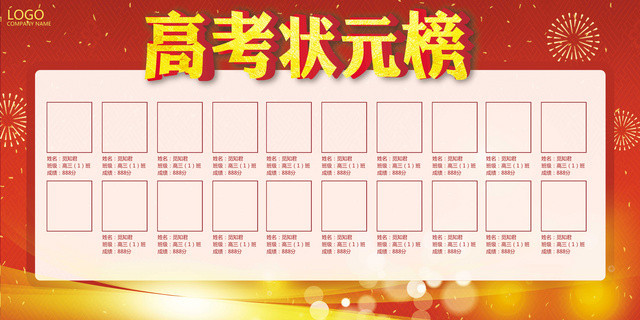 红色大气风高考状元榜宣传海报展板