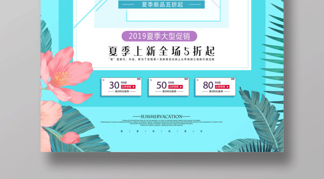你好夏天夏季新品五折起夏季新品夏天宣传蓝色海报