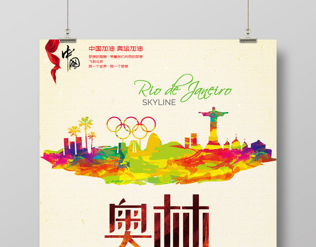 炫彩剪影风二零一九年国际奥林匹克纪念日海报