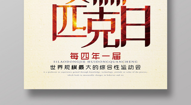 炫彩剪影风二零一九年国际奥林匹克纪念日海报