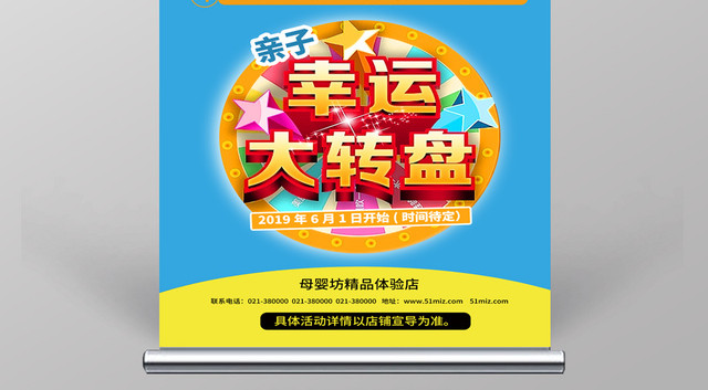 亲子活动抽奖转盘儿童活动促销展架