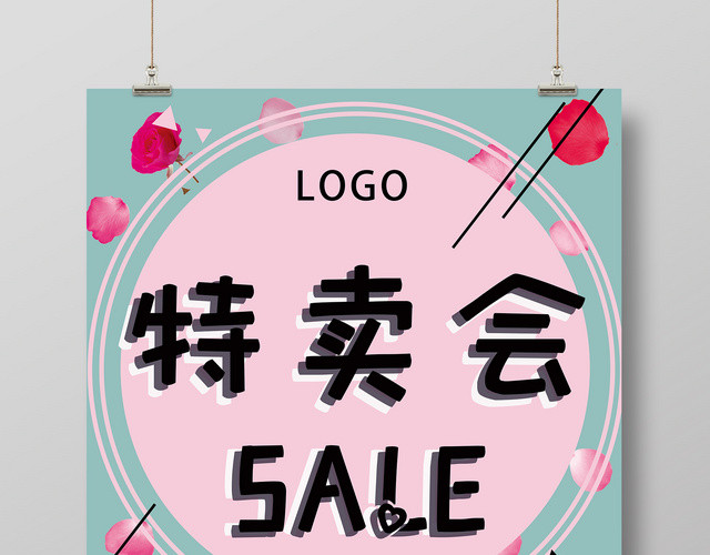 唯美春季花朵满减活动特卖会促销海报