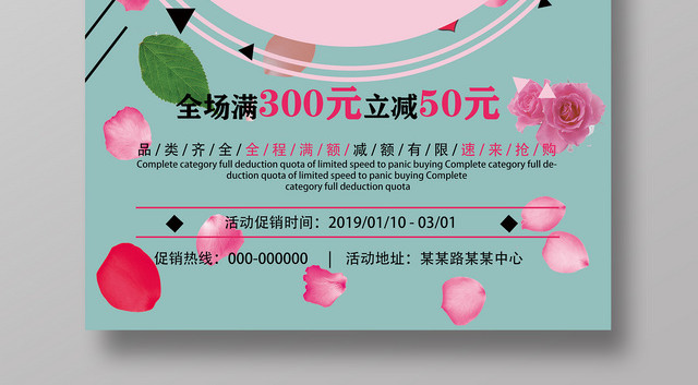 唯美春季花朵满减活动特卖会促销海报