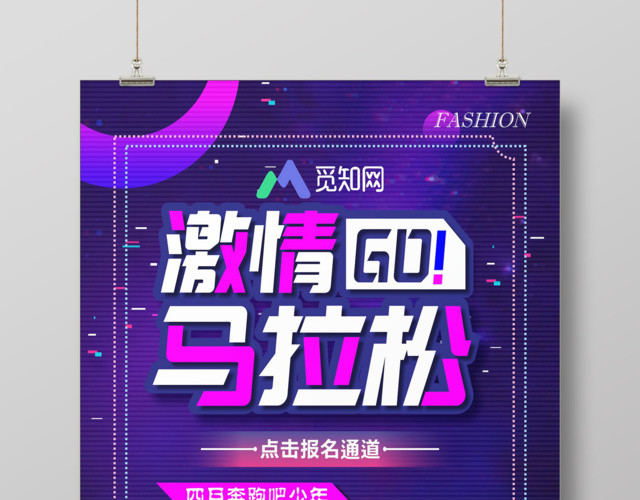 体育抖音风马拉松宣传激情马拉松海报