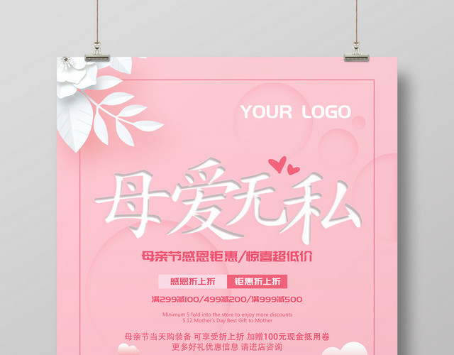 512创意母亲节温馨插画促销海报设计