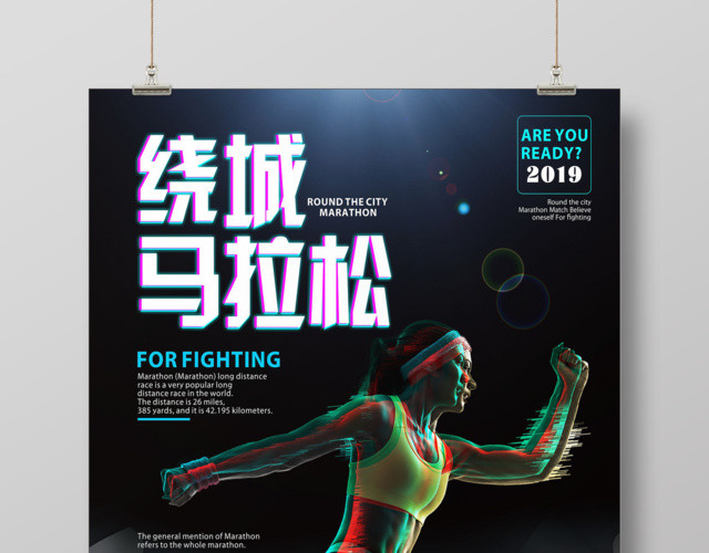 体育创意时尚蓝色绕城马拉松宣传海报