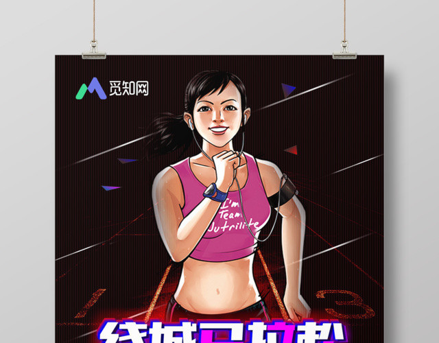 体育创意马拉松宣传绕城马拉松海报
